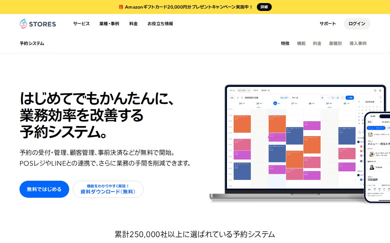 STORES 予約公式サイト
