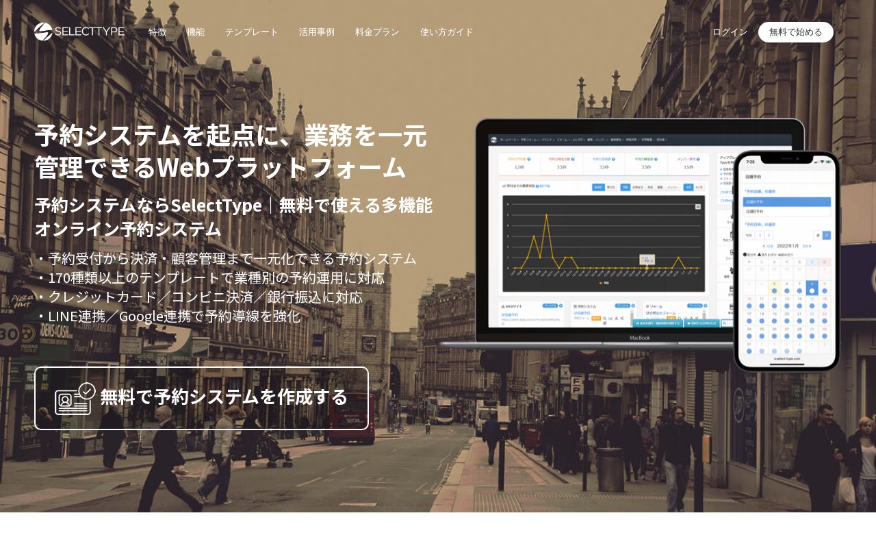SelectType公式サイト